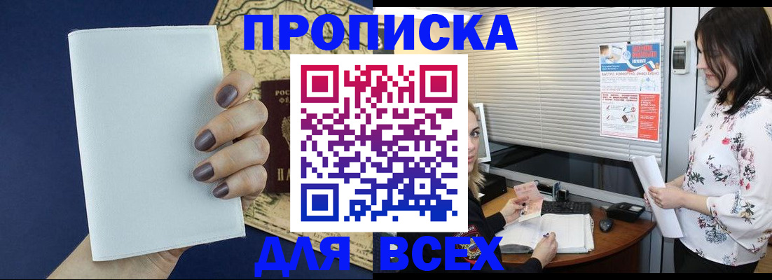 временная регистрация купить в Добрянке