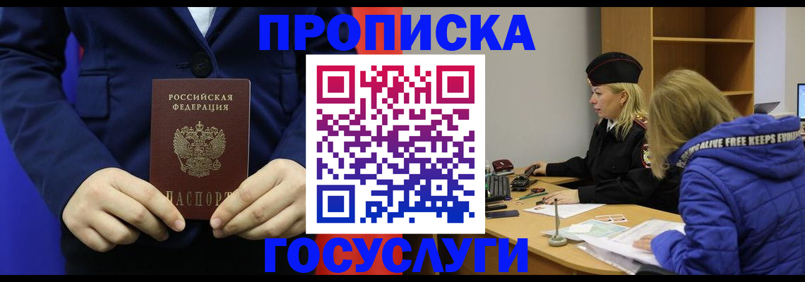временная регистрация купить в Добрянке
