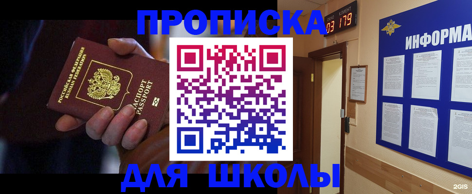 прописка в Добрянке