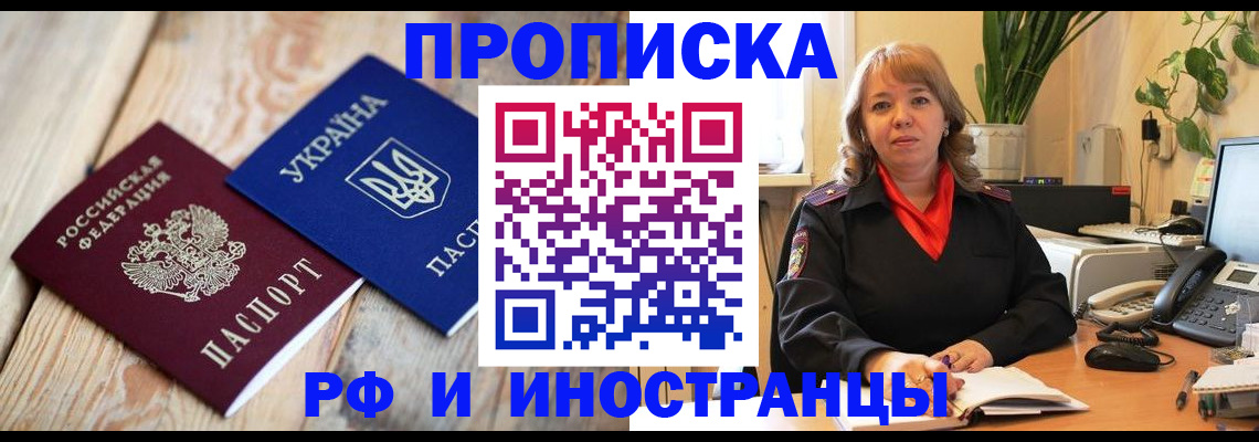 купить прописку в Добрянке